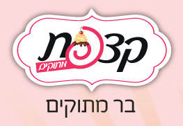 קצפת - בר מתוקים