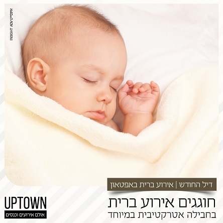 מבצע באולמי UPTOWN