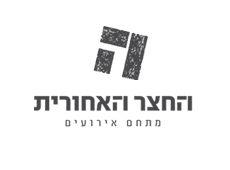 החצר האחורית הוד השרון