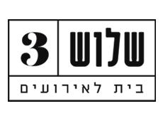 שלוש אור יהודה - גן אירועים קטן באזור המרכז