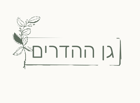 גן ההדרים